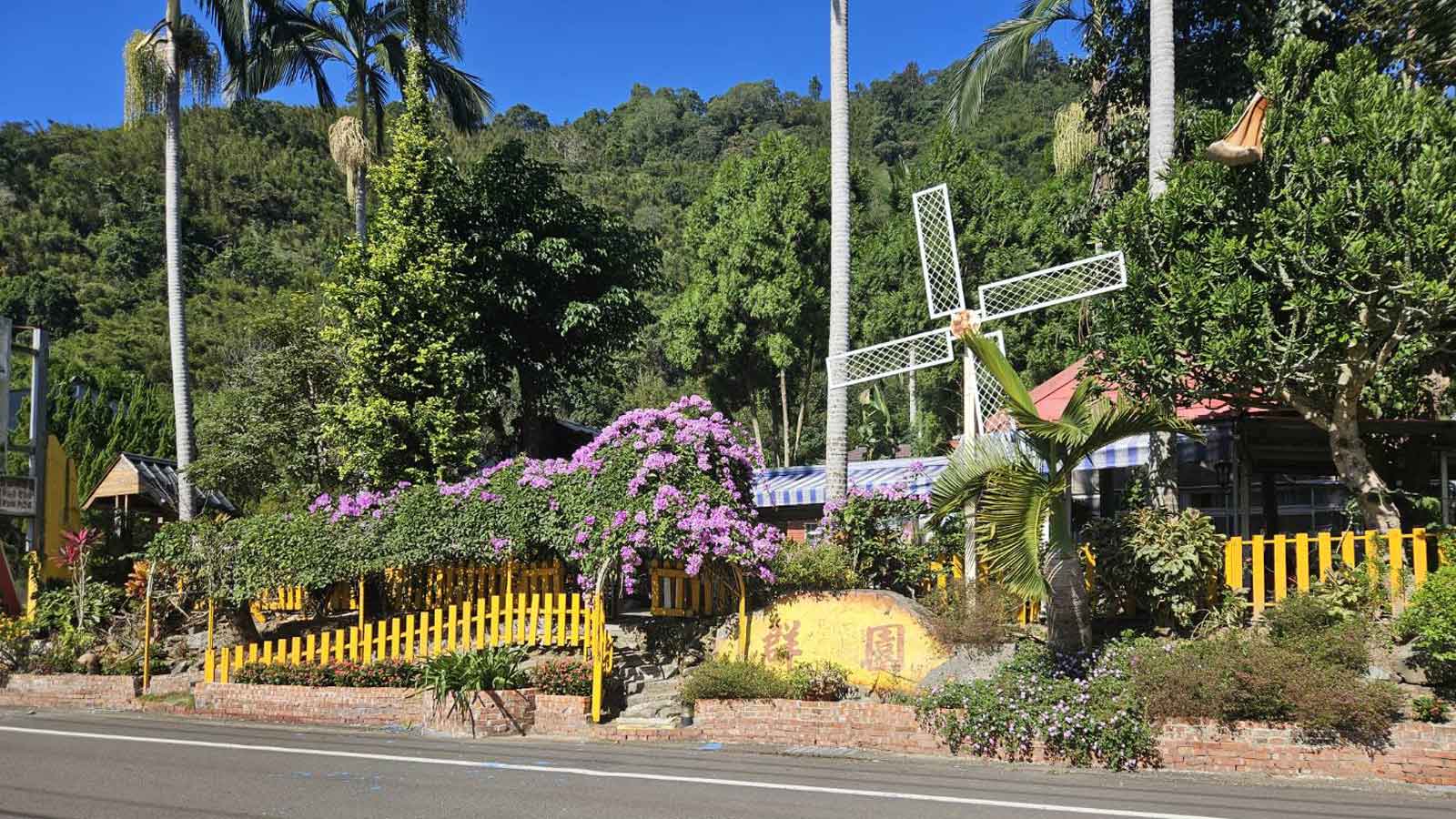 群園庭園咖啡民宿｜新竹內灣包棟 封面