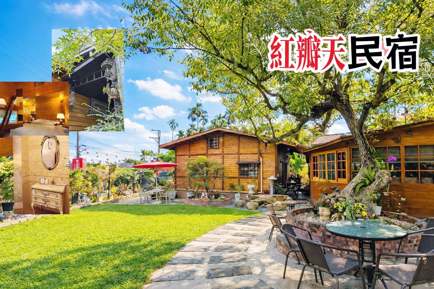 紅瓣天民宿｜溪頭包棟 封面
